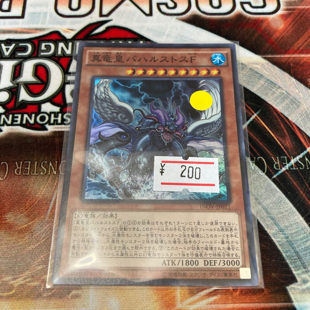 True King Bahrastos, the Fathomer Super Rare 1 copy Special Price