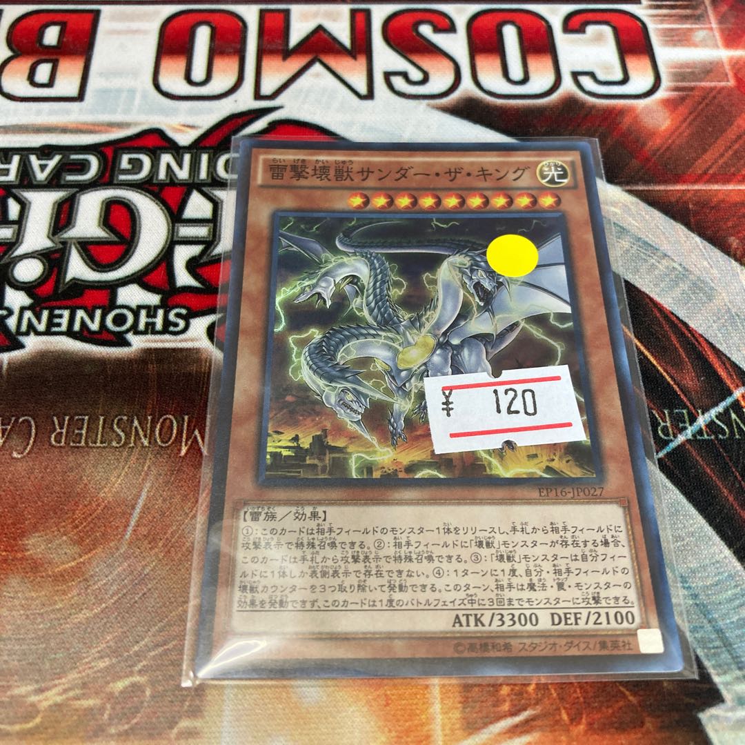 Thunder King, the Lightningstrike Kaiju 1 Super Rare, Special Price