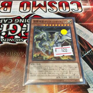 Thunder King, the Lightningstrike Kaiju 1 Super Rare, Special Price