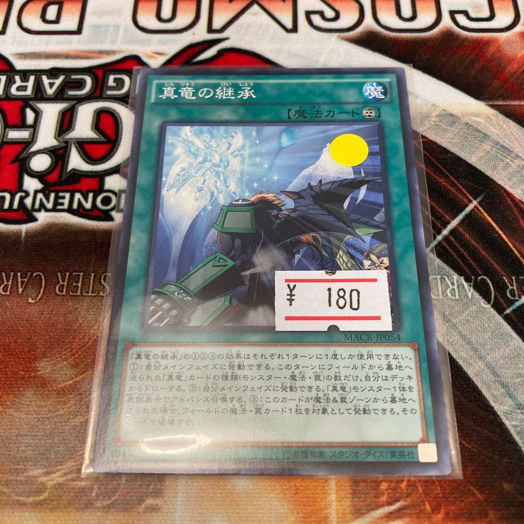 True Draco Heritage Normal JP054 1 Sheet Special Price