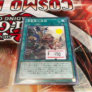 Disciples of the True Dracophoenix Normal JP055 1 copy Special Price