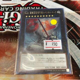 No.81 超弩級砲塔列車スペリオル・ドーラ レア  1枚　特価品