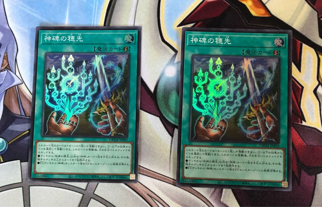 神碑の穂先 スーパーレア JP029