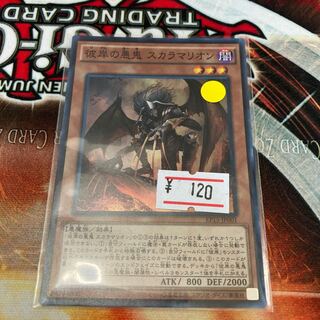 Scarm, Malebranche of the Burning Abyss Super Rare JP001 1 copy Special Price 1枚
