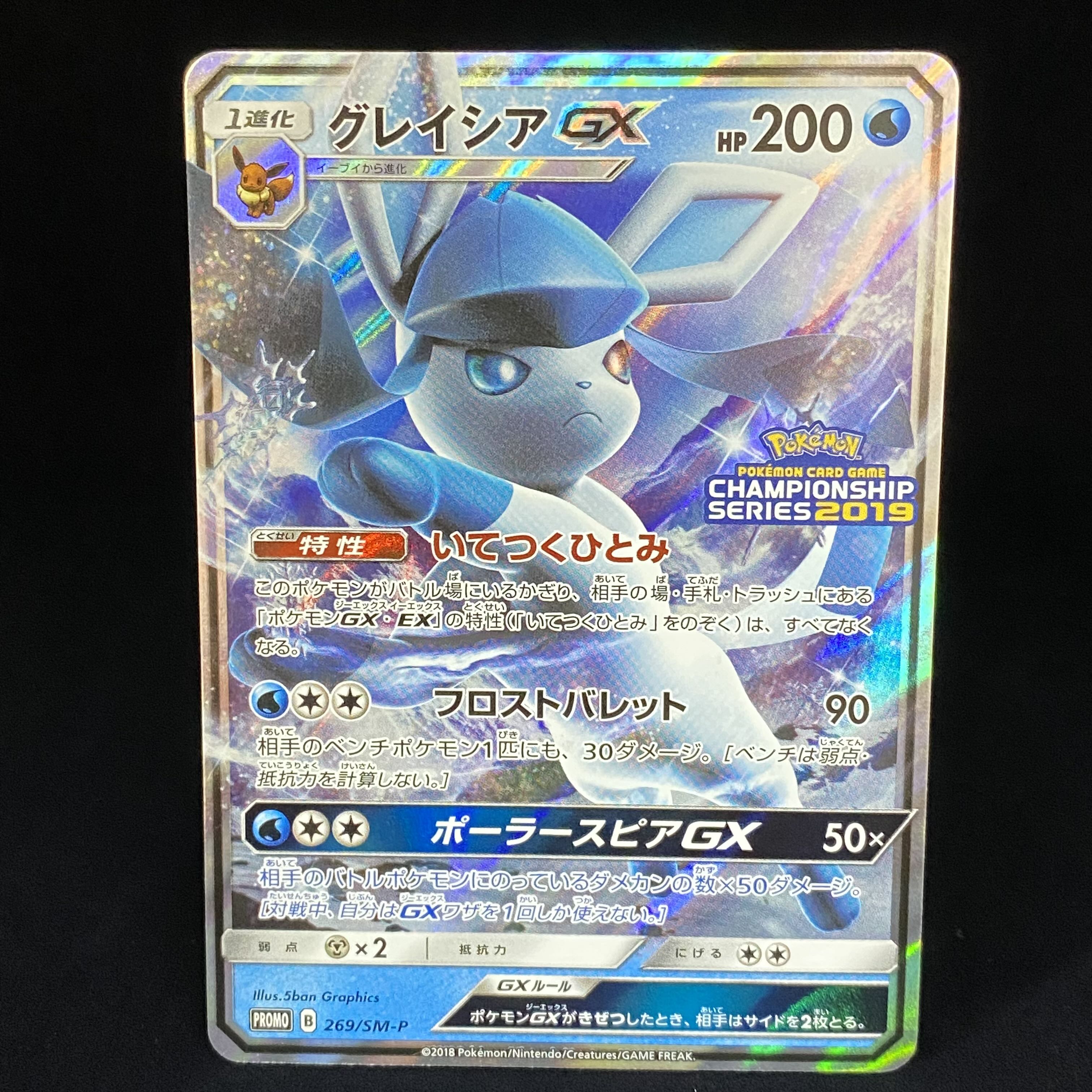 GlaceonGX PROMO 269/SM-P