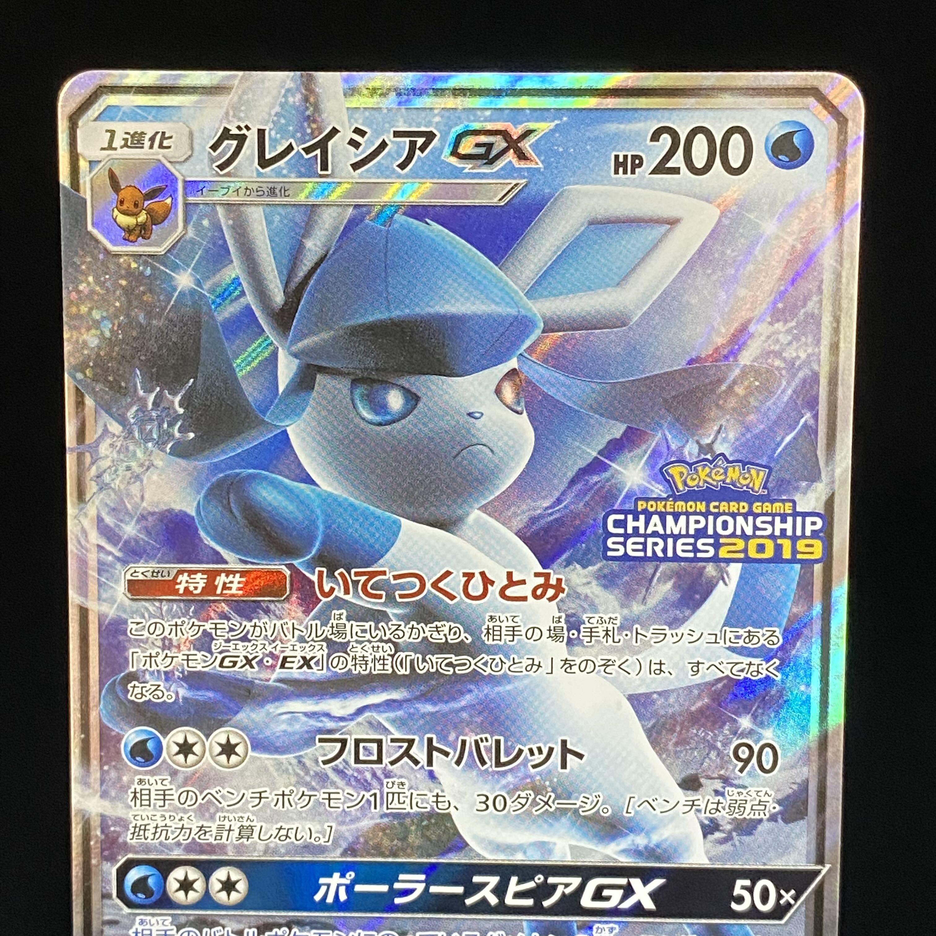 GlaceonGX PROMO 269/SM-P