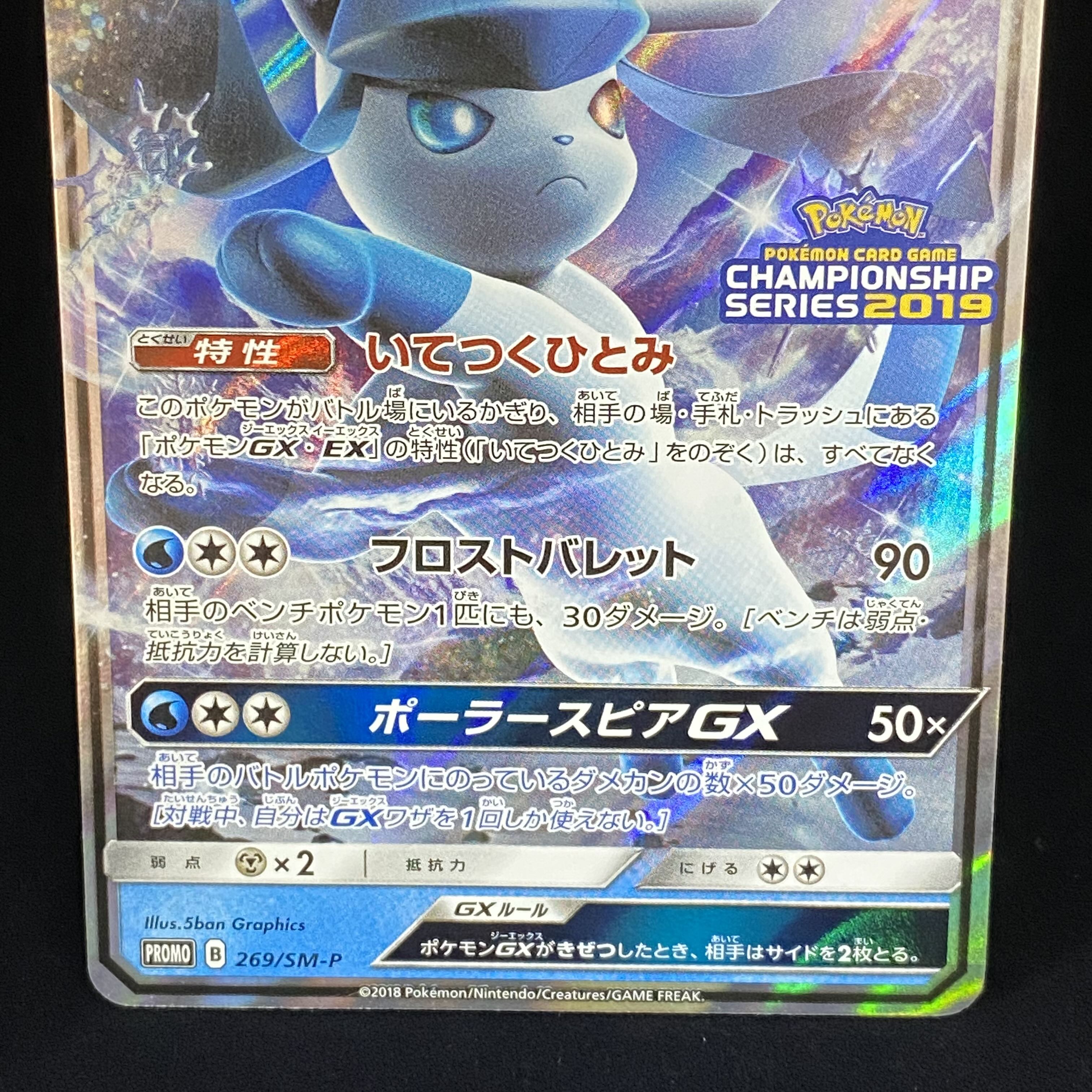 GlaceonGX PROMO 269/SM-P