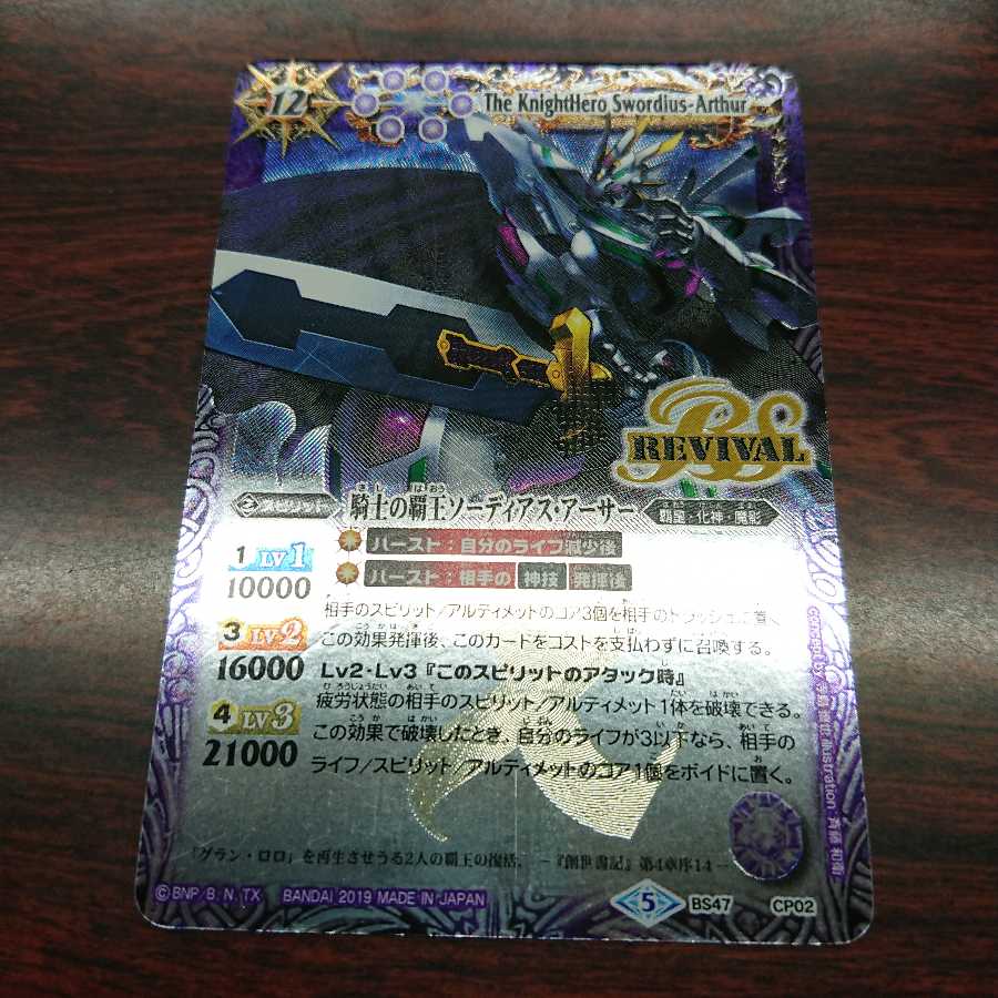 騎士の覇王ソーディアス・アーサー 1枚 1枚