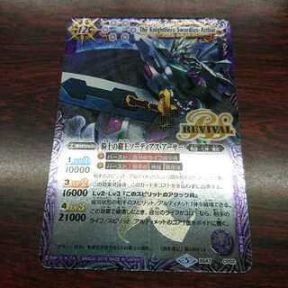 騎士の覇王ソーディアス・アーサー  1枚 1枚