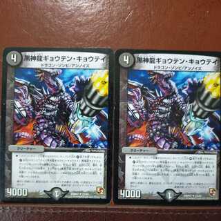 etd4037 set discount Kuroshinryu Gyoten Kyotei