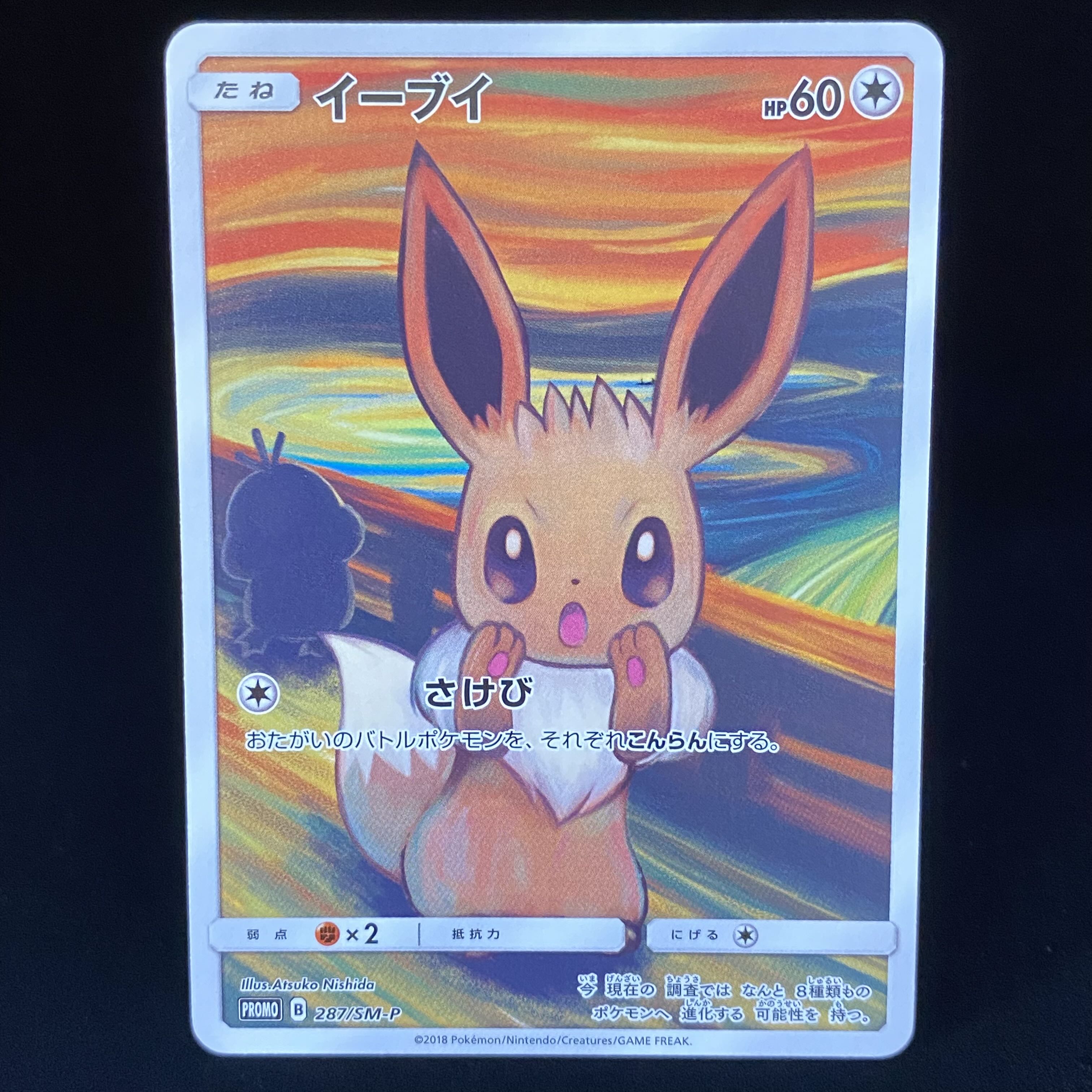 Eevee PROMO Munch Munch Promo 287/SM-P