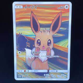 Eevee PROMO Munch Munch Promo 287/SM-P