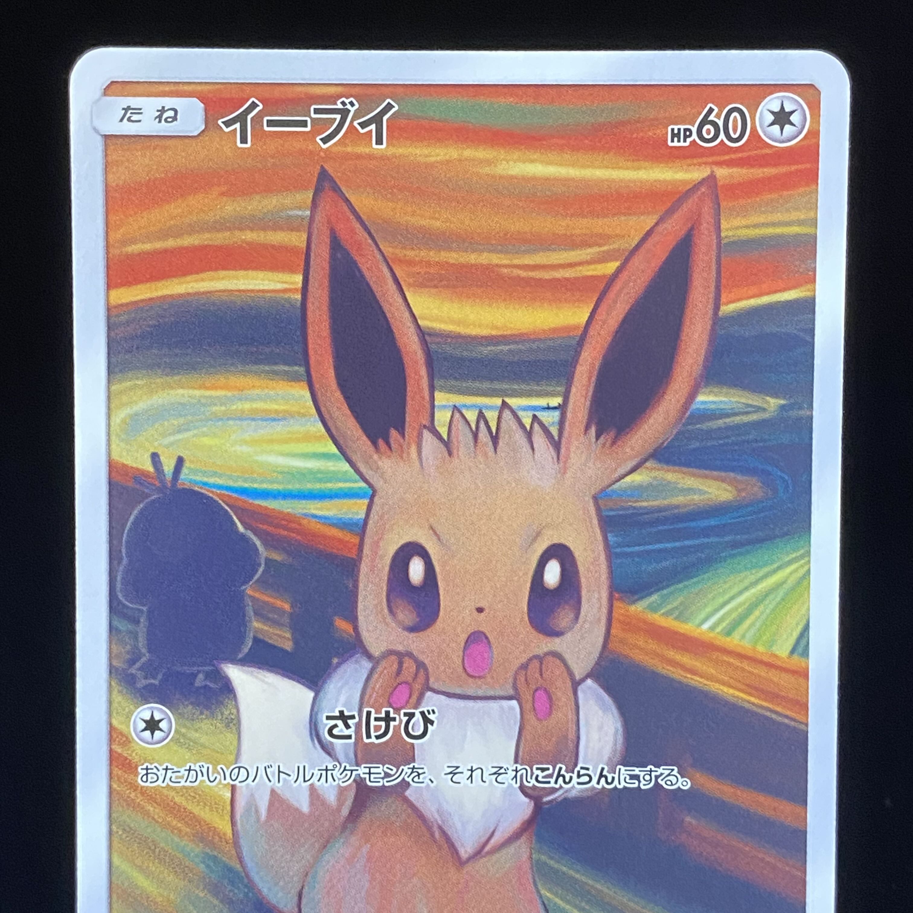 Eevee PROMO Munch Munch Promo 287/SM-P