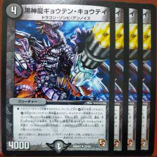 etd4038 set discount Kuroshinryu Gyoten Kyotei