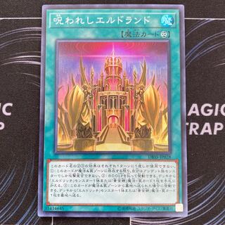 Cursed Eldland Super Rare JP028