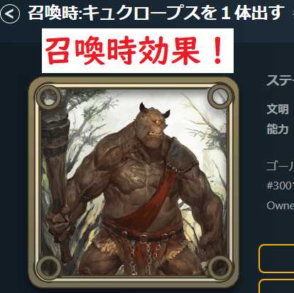 When Spirit is summoned : 1 Cyclops is produced.