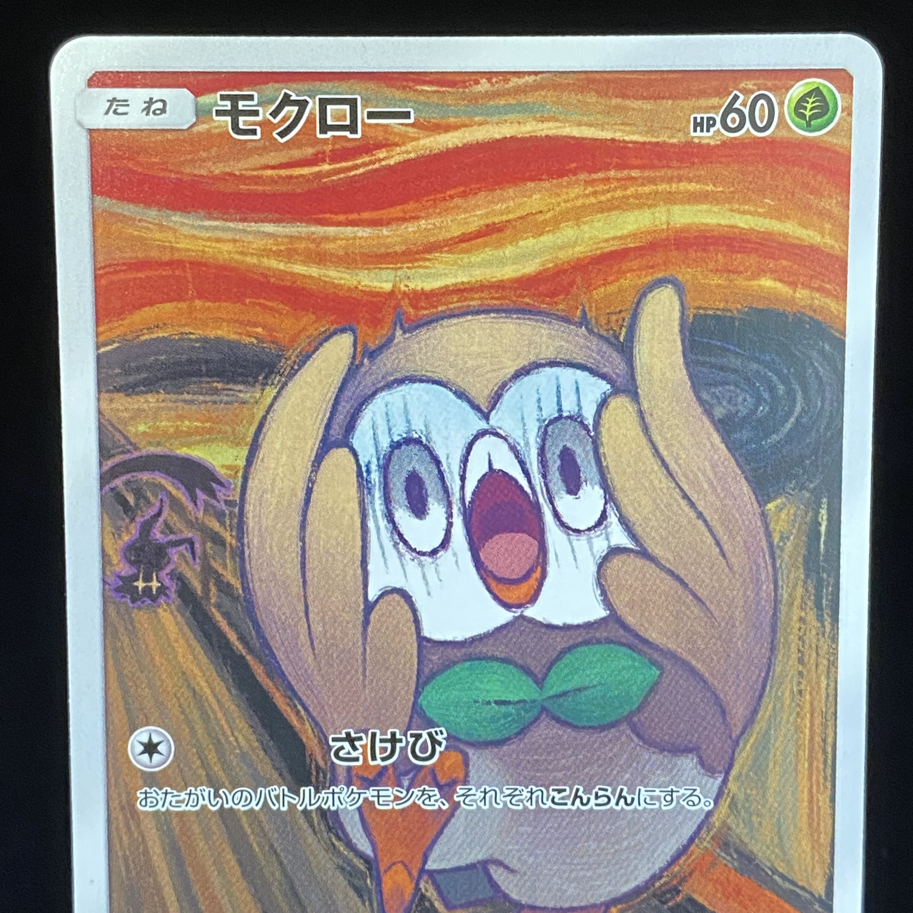 モクロー PROMO ムンク ムンクプロモ 290/SM-P