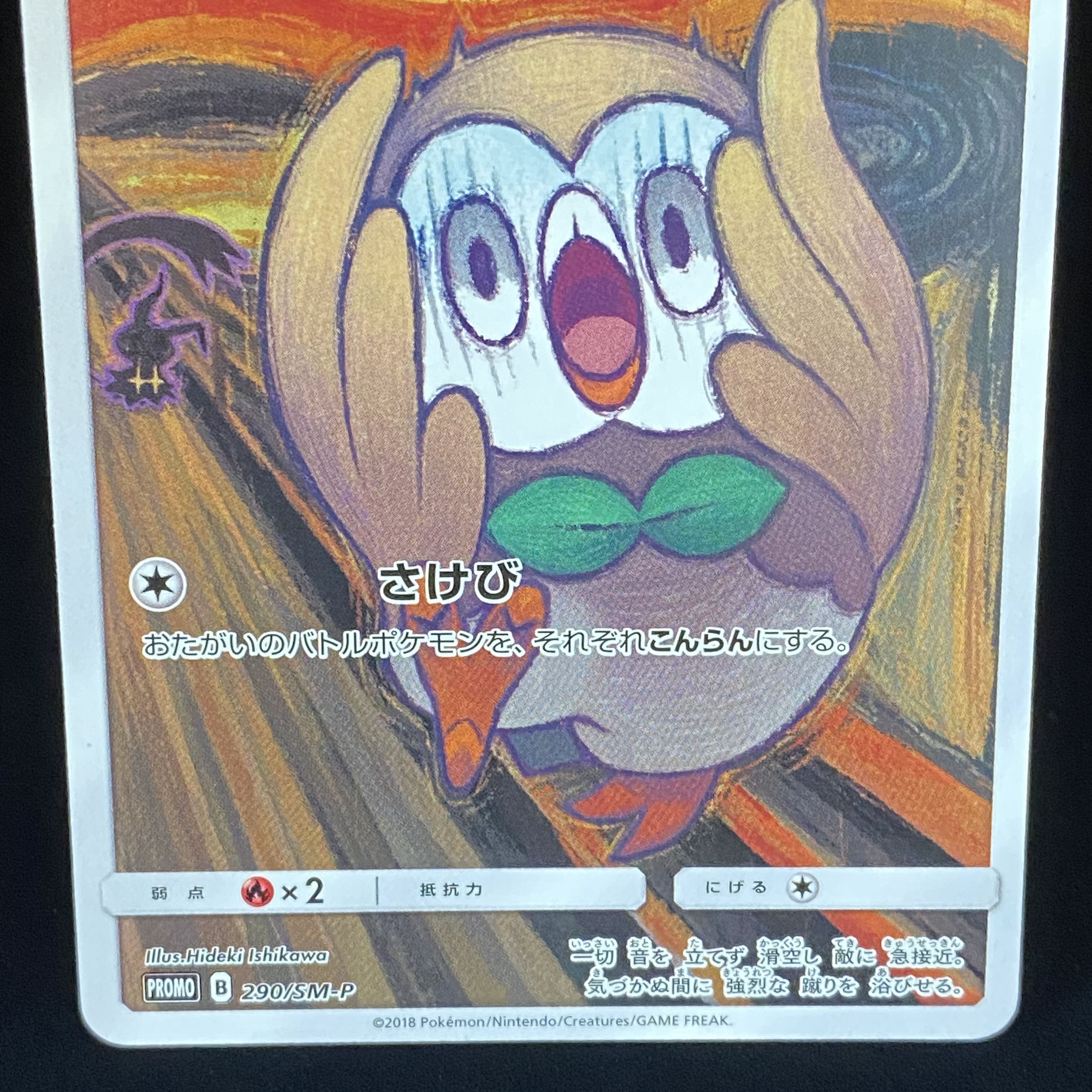 モクロー PROMO ムンク ムンクプロモ 290/SM-P