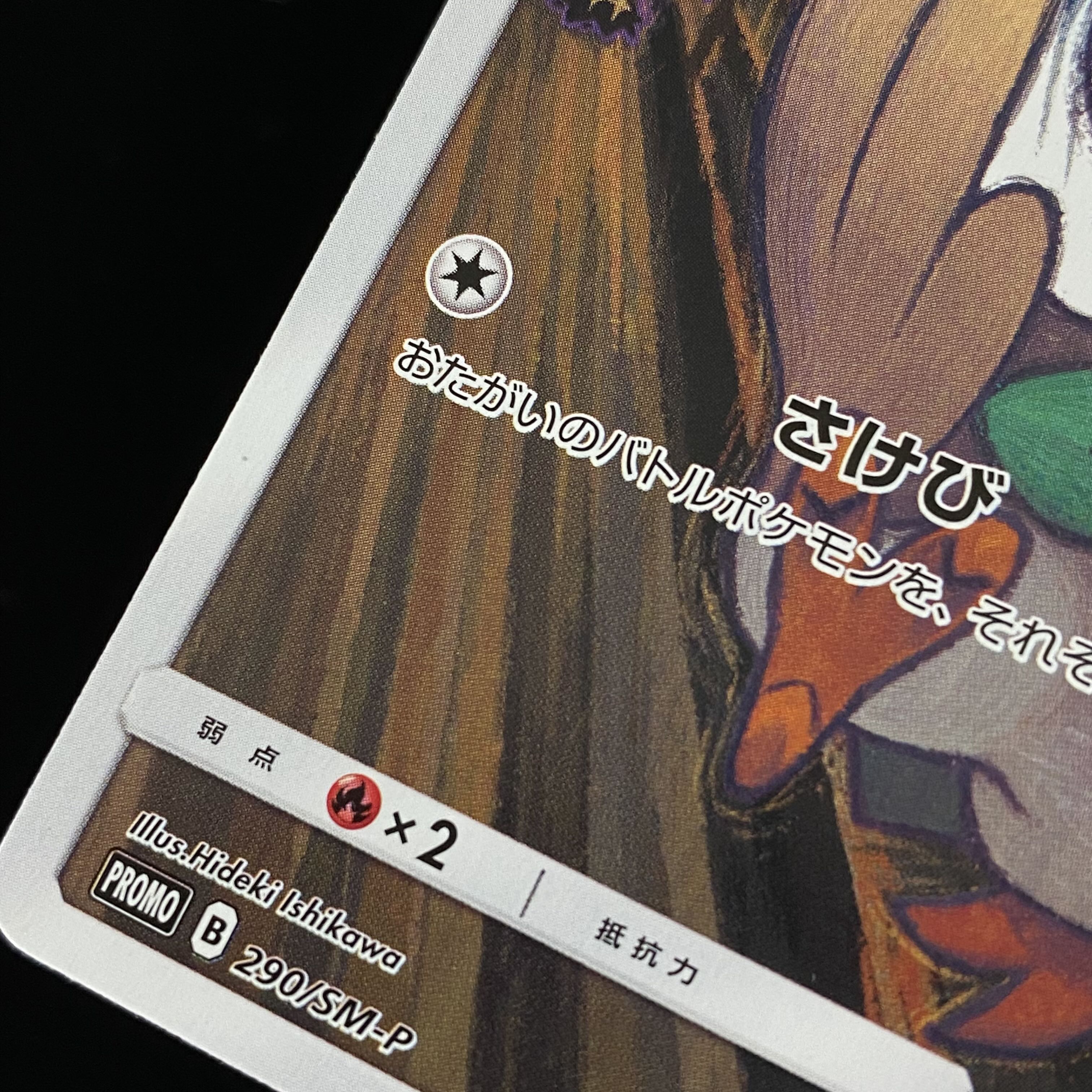 モクロー PROMO ムンク ムンクプロモ 290/SM-P