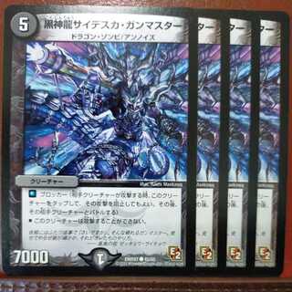 etd4043 set discount Black God Dragon Saideska Gunmaster