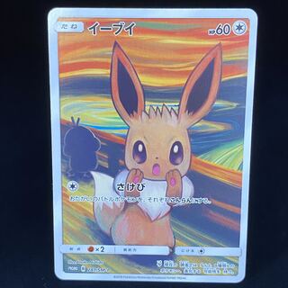 Eevee PROMO Munch Munch Promo 287/SM-P