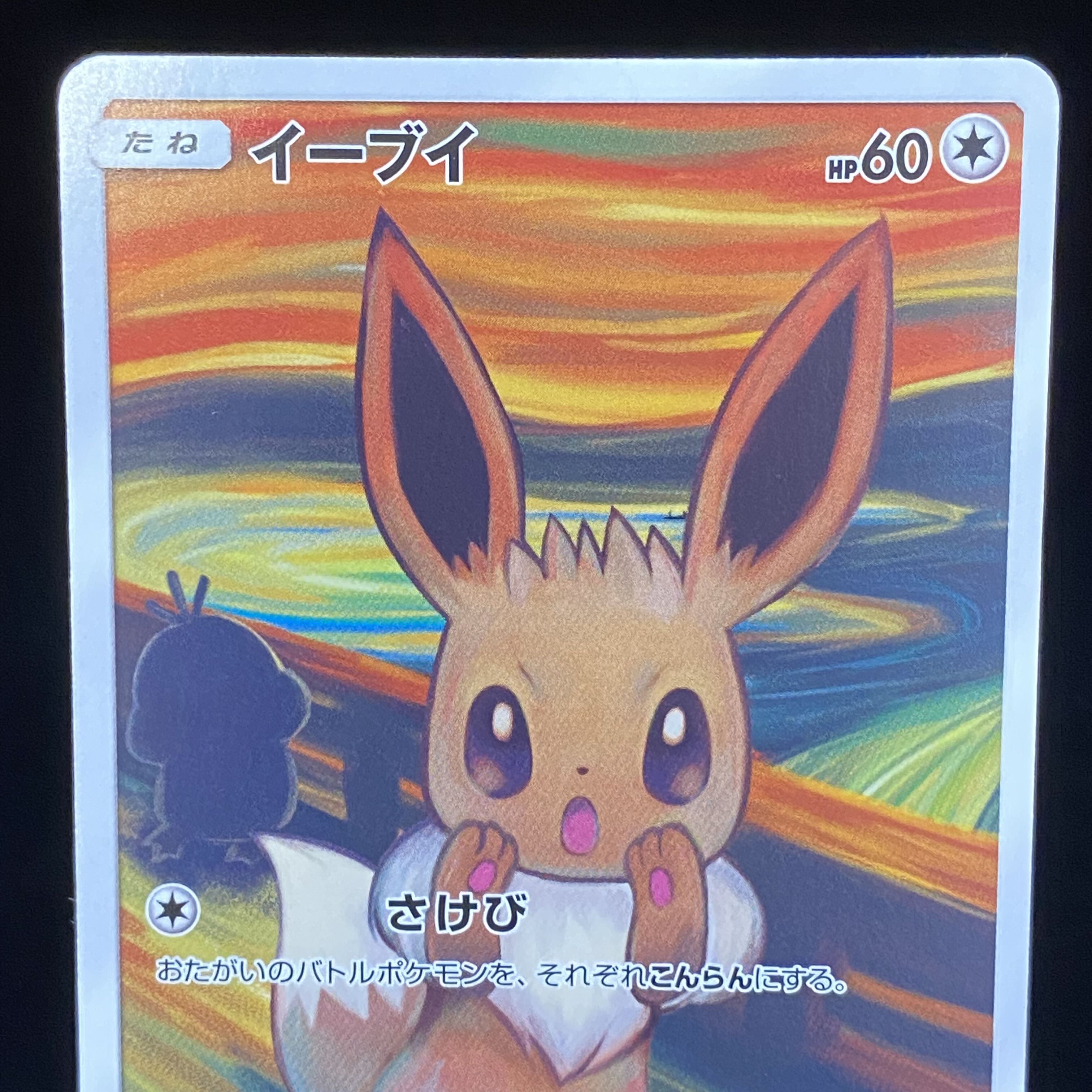 Eevee PROMO Munch Munch Promo 287/SM-P
