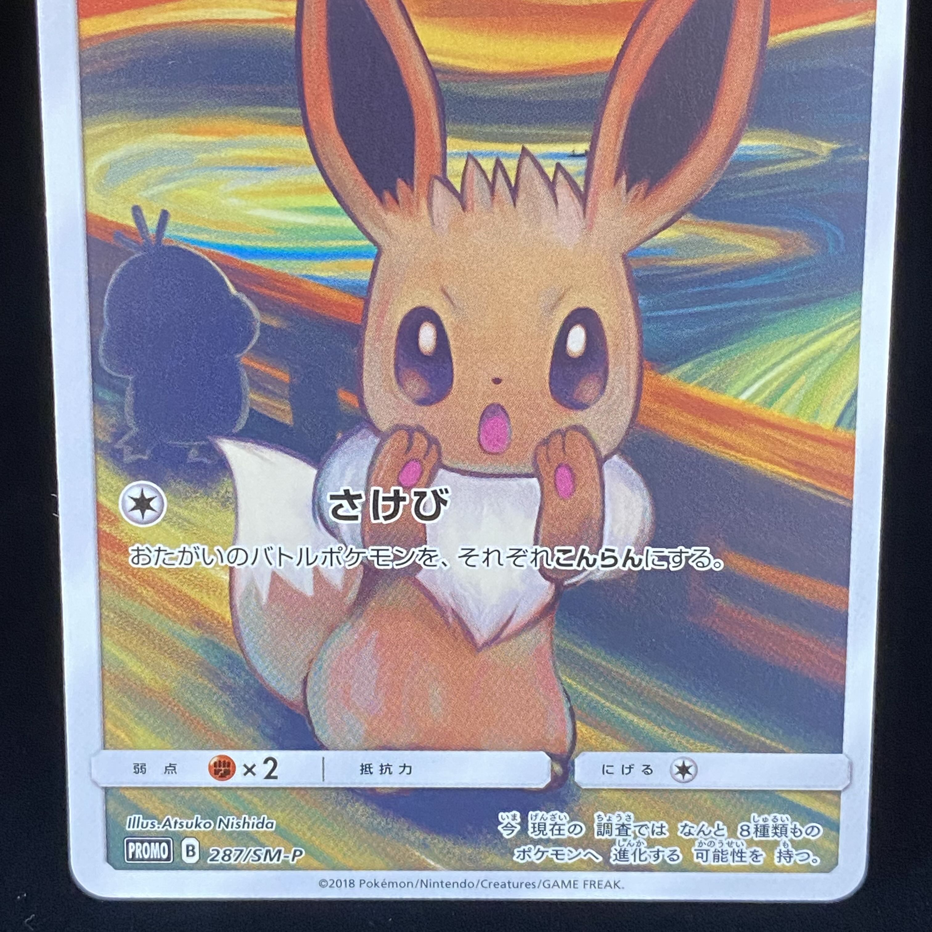 Eevee PROMO Munch Munch Promo 287/SM-P