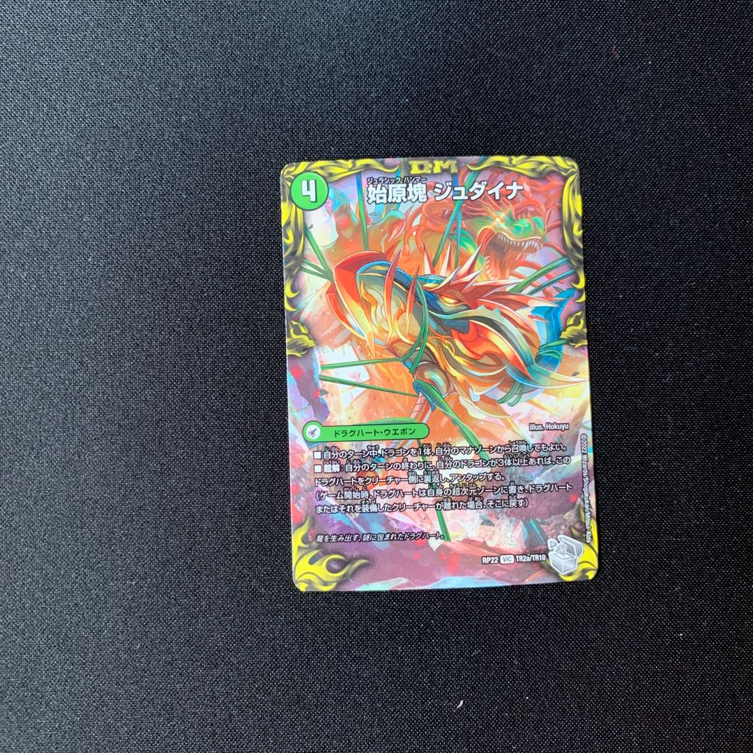 Eocene lump Judaica｜Ancient King Saurpio (20th Silver Treasure) VIC TR2a/10｜TR2b/10