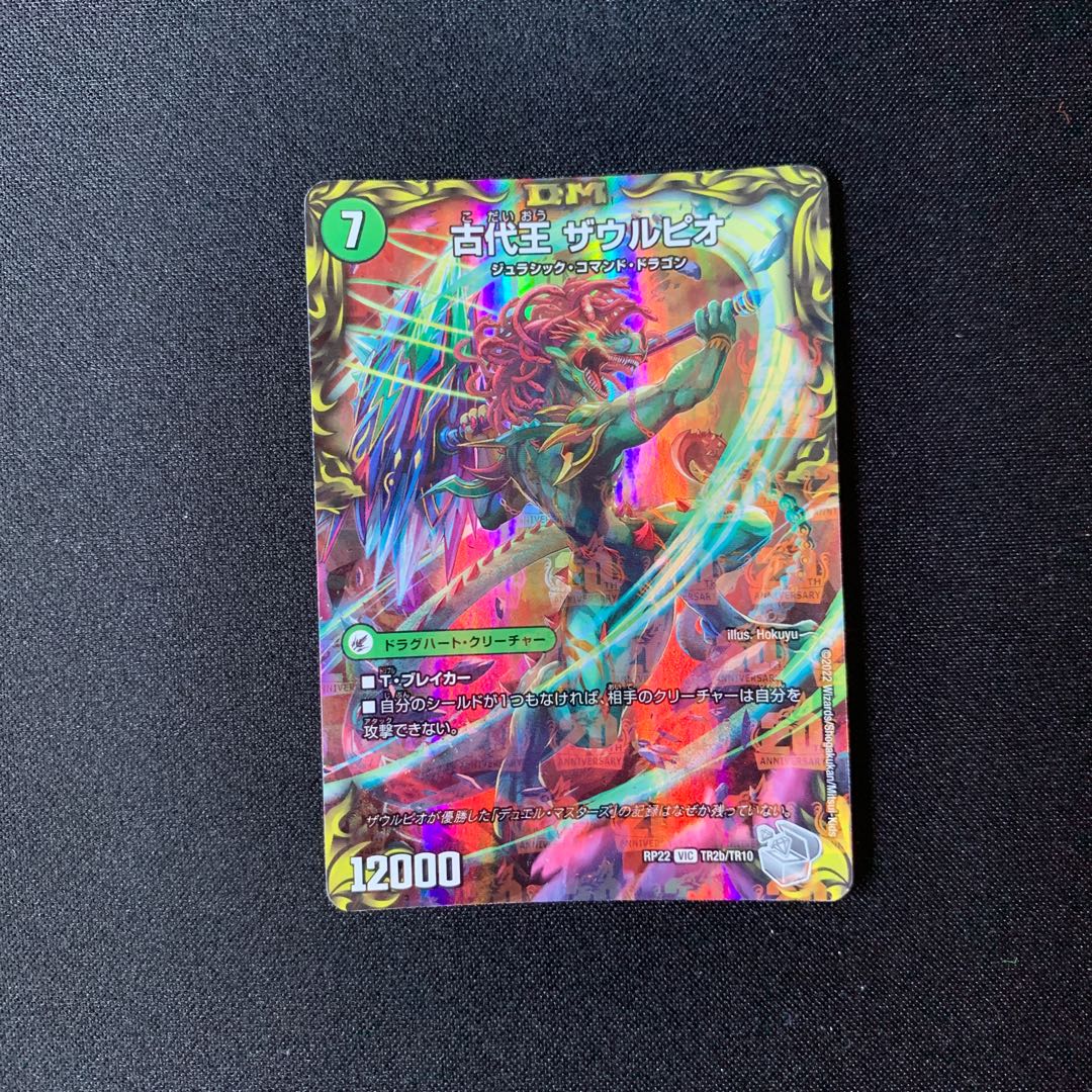 Eocene lump Judaica｜Ancient King Saurpio (20th Silver Treasure) VIC TR2a/10｜TR2b/10