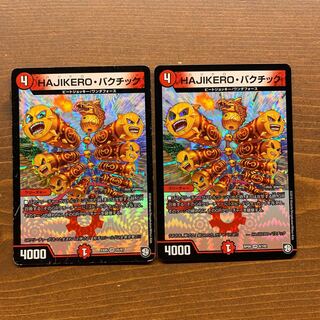 HAJIKEROバクチック