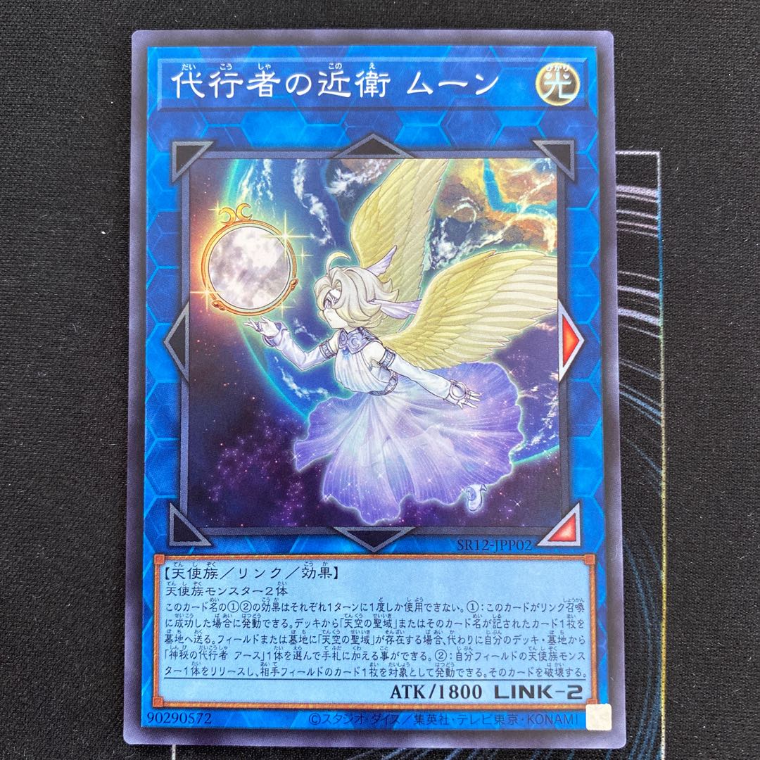 Delegate's Kingsguard Moon JPP02 Super Rare