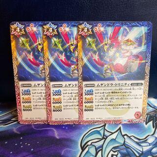 バトルスピリッツ ムゲンドラ・トリニティ 3枚 Vジャンプ 3枚