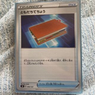 ともだちてちょう