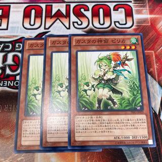 Pilica, Descendant of Gusto Normal JP029 3 copies Special Price 3枚