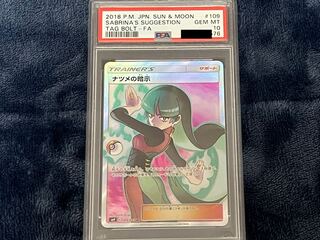 【PSA10】ポケモンカード　ナツメの暗示SR