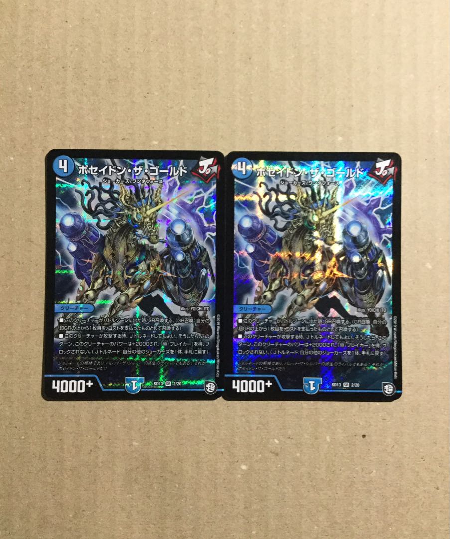ポセイドンザゴールド　2枚