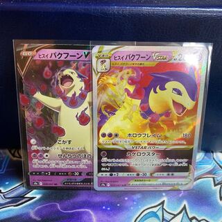 Pocketka Jade Typhlosion V.Vmax Set of 2