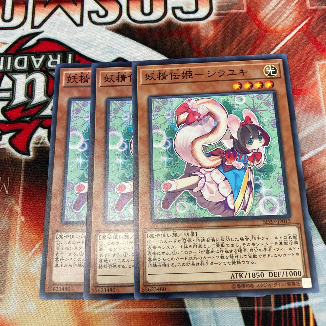 妖精伝姫-シラユキ ノーマル 3枚 特価品