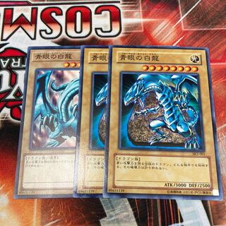 Blue-Eyes White Dragon Normal 3 pieces Special Price