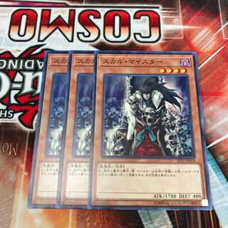 スカルマイスター　ノーマル　3枚　特価品