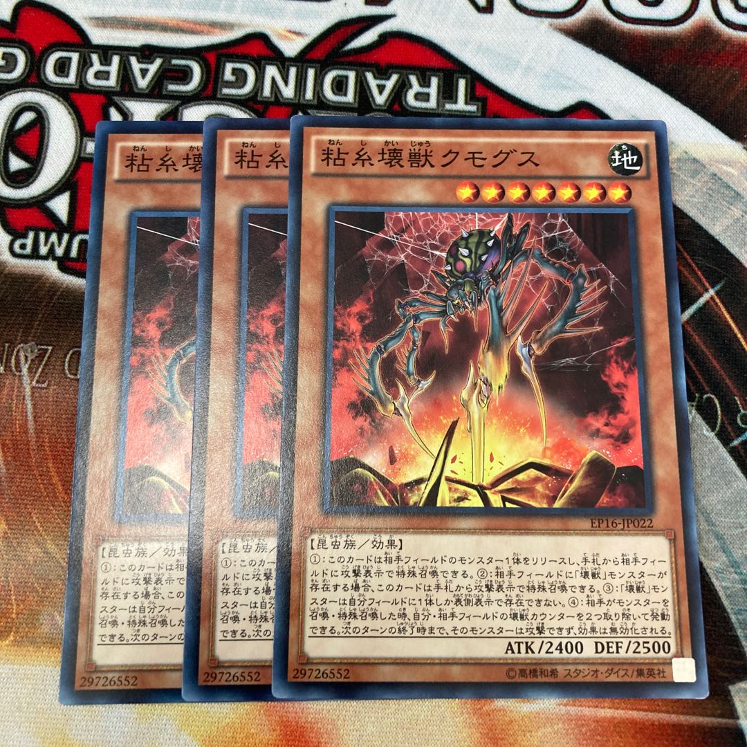 Kumongous, the Sticky String Kaiju Normal JP022 3 copies Special Price