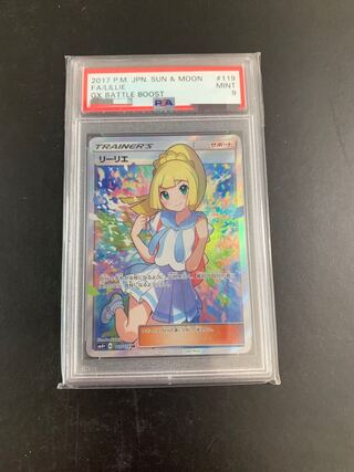 Lillie 119/114 SR PSA9(mint) lowest price