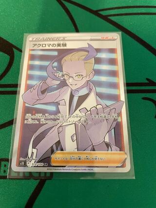 [p67] Colress's Experiment (SR){support}〈113/100〉[S11].