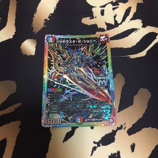 ジョギラスタザジョニー　シク