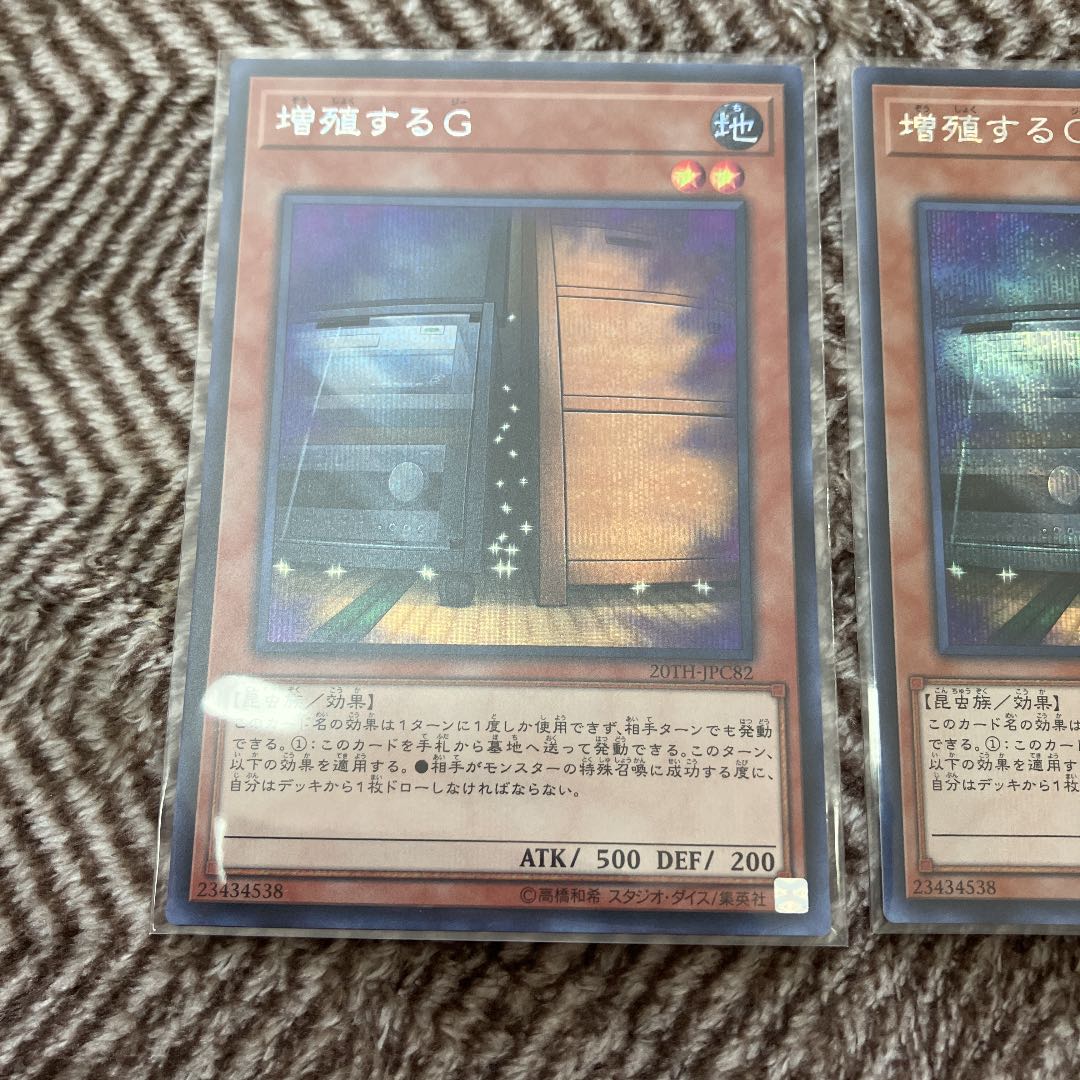 Yu-Gi-Oh Multiply G Secret Rare Very Beautiful Set of 2