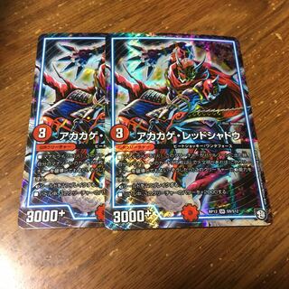 アカカゲレッドシャドウ　2枚