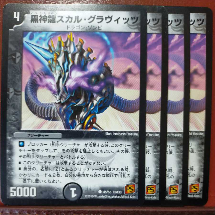 etd4055 set discount Black God Dragon Skull Gravits (Normal)