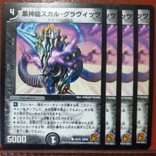 etd4055 set discount Black God Dragon Skull Gravits (Normal)