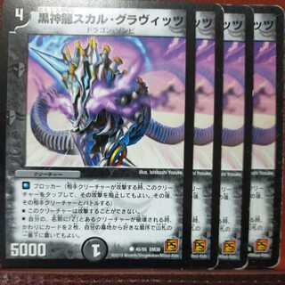 etd4056 set discount Black God Dragon Skull Gravits (Normal)