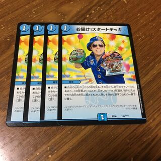 お届けスタートデッキ　4枚